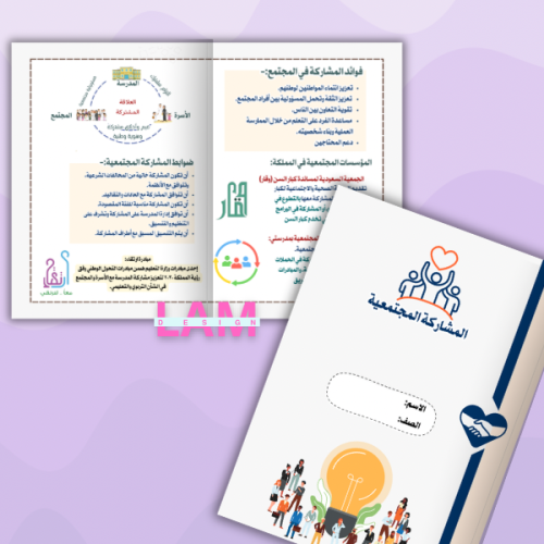 مطوية المشاركة المجتمعية