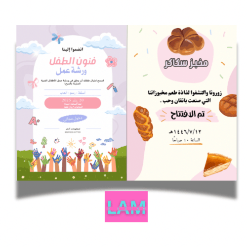 مشروع اعلان ٢