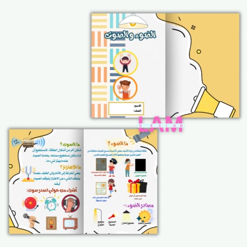 مطويات علوم اولى الفصل الدراسي الثاني ٨ مطويات