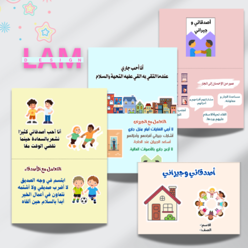 مطوية اصدقائي وجيراني (كتيب )