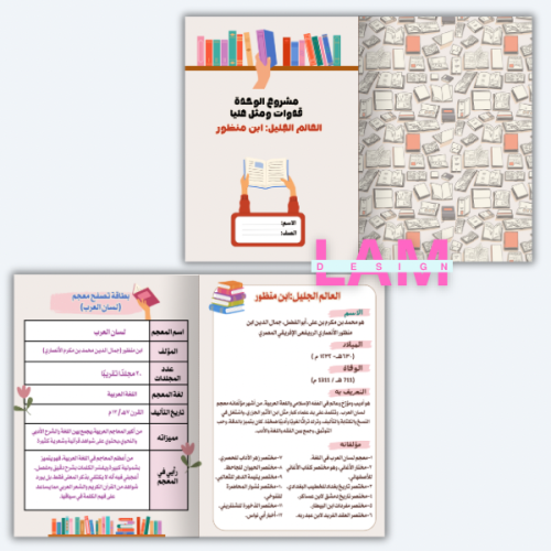 مشروع قدوات ومثل عليا