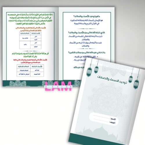 مطويات اسلامية رابع ( مجموعة الترم الثاني)
