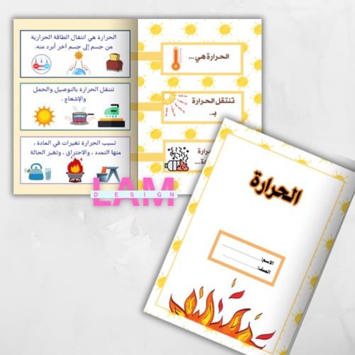 مطويات علوم رابع الترم الثاني