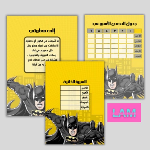 ملف انجاز بات مان