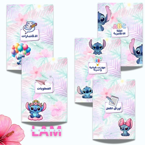 ملف انجاز (ستيتش)