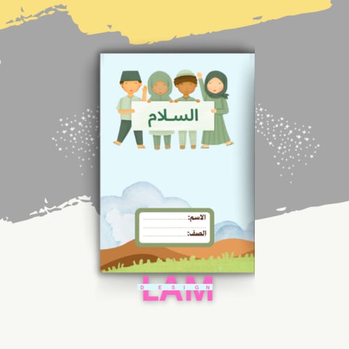 مطوية السلام(فقه)