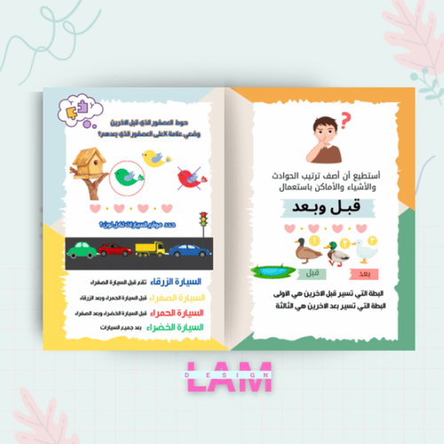 مطوية ترتيب الأحداث (ولد)