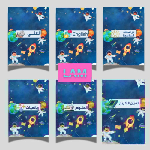 ملف انجاز الفضاء