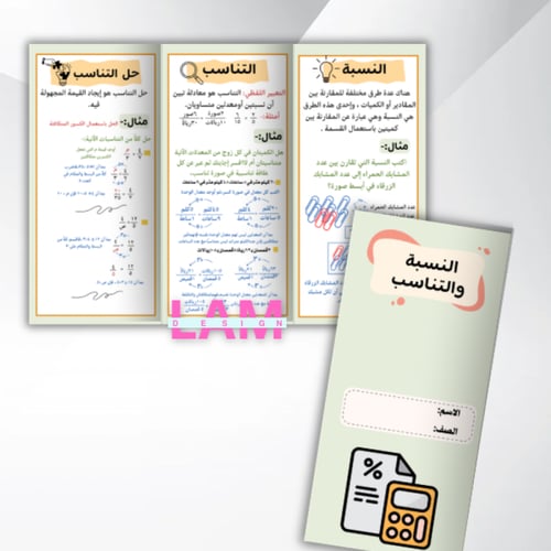 مطويات رياضيات سادس الترم الثاني كل الفصول