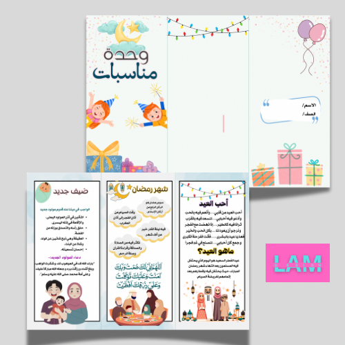مطوية مناسبات