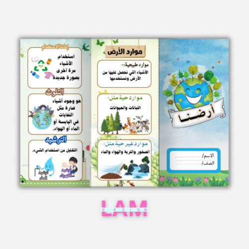 مطوية أرضنا وجه واحد