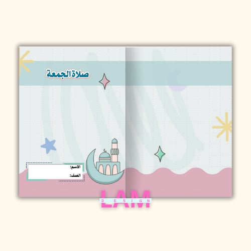 مطوية صلاة الجمعة