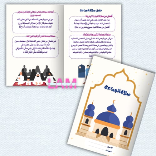 مطويات اسلامية رابع ( مجموعة الترم الثاني)