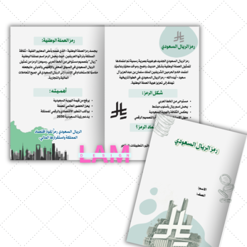 مطوية رمز الريال السعودي