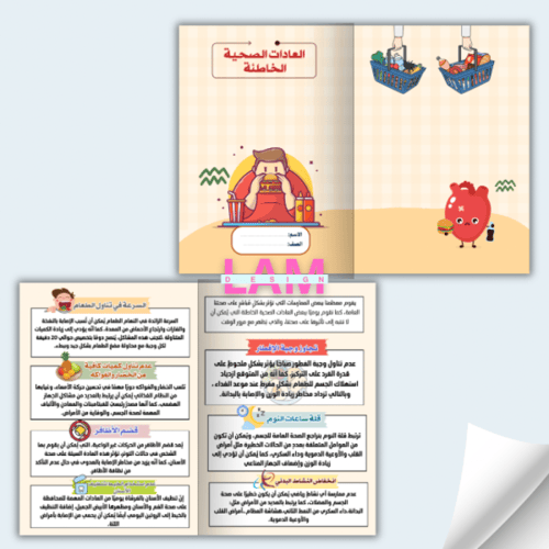 مطوية العادات الصحية الخاطئة