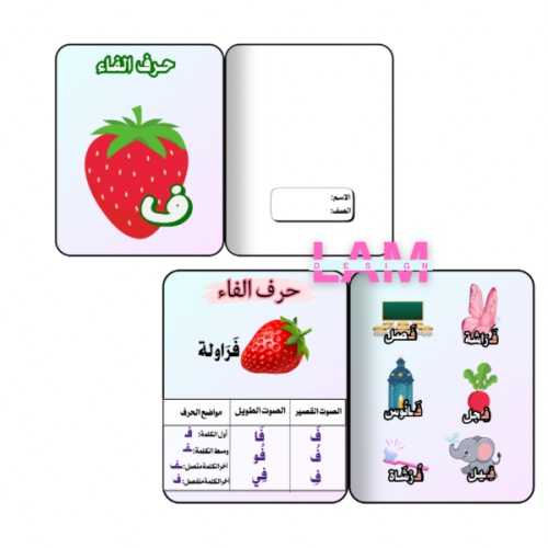 مطوبة حرف الفاء