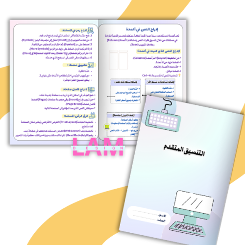 مطوية التنسيق المتقدم