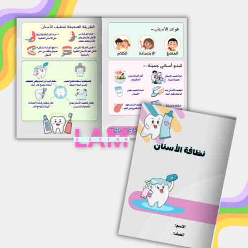 مطوية نظافة الأسنان