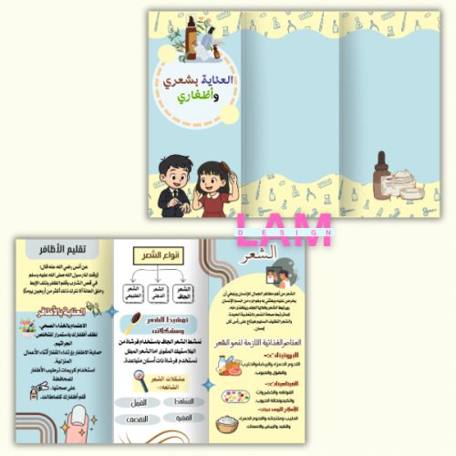 مطوية العناية بشعري وأظافري