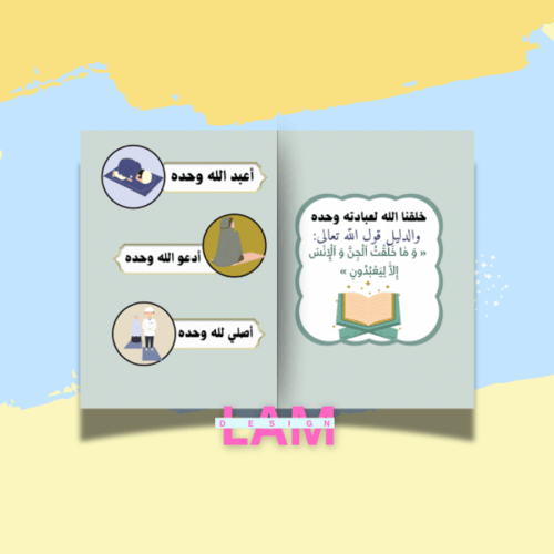 مطوية أعبد الله (توحيد)