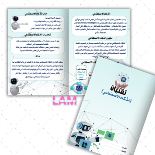 مطوية الذكاء الاصطناعي (تقنيات)