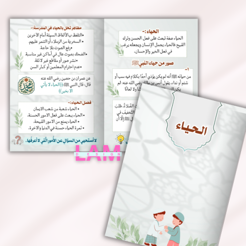 مطوية الحياء