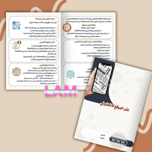 مطوية نشر الموقع الالكتروني