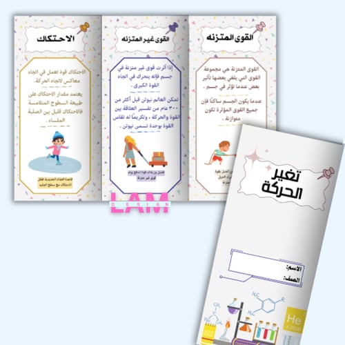 مطويات علوم رابع الترم الثاني