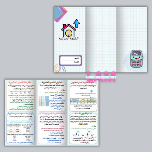 مطوية القيمة المنزلية