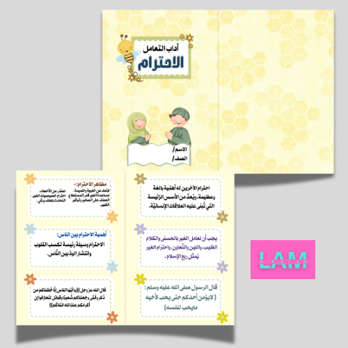 مطوية الاحترام ( اداب التعامل)