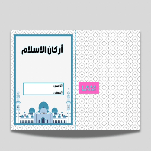 أركان الاسلام