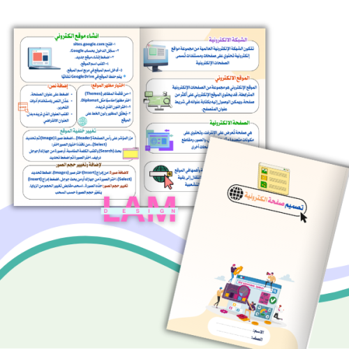 مطوية تصميم صفحة الكترونية