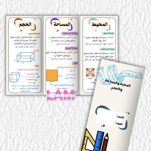 مطويات الرياضيات خامس الترم الثاني