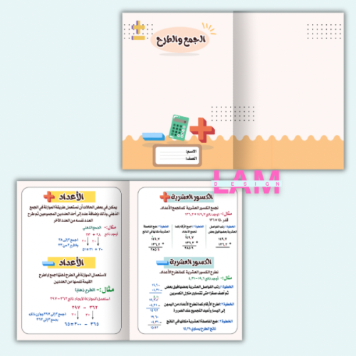 مطوية الجمع والطرح