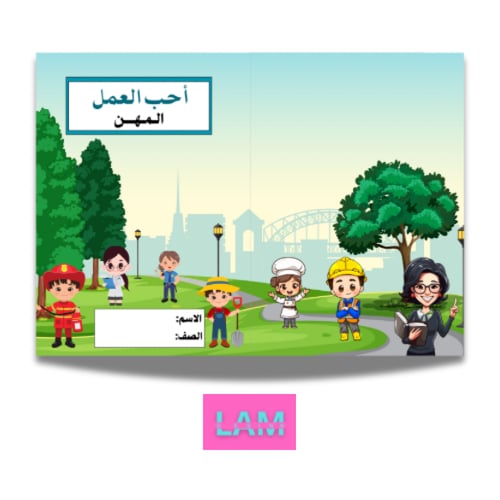 مطوية المهن