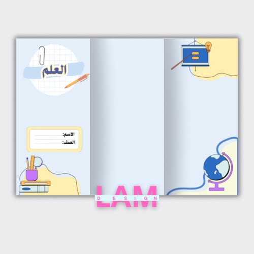 مطوية العلم (توحيد)