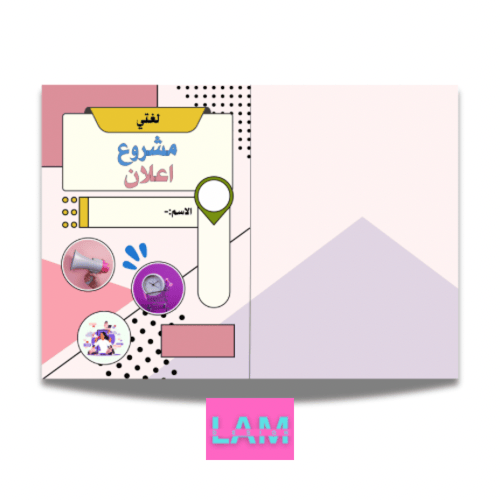 مشروع اعلان ٢