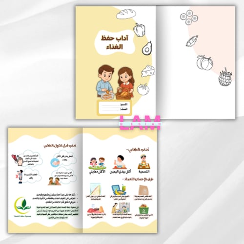 مطويات دروس الأسرية الترم الثاني(ثالث ابتدائي)