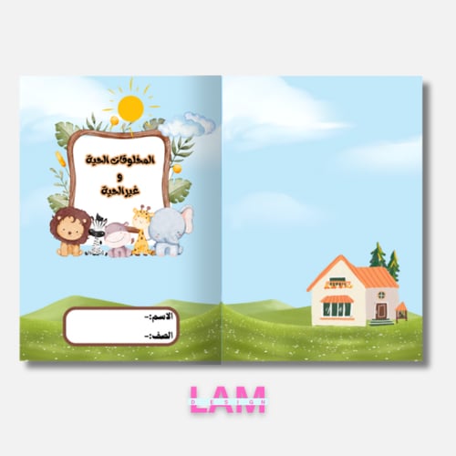 مطوية المخلوقات الحية وغير الحية