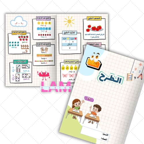مطويات رياضيات أولى كاملة مكتوبة ٨ مطويات