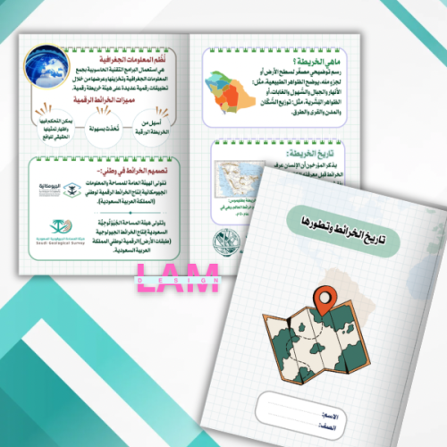 مطوية تاريخ الخرائط وتطورها