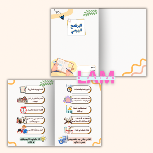 مطوية البرنامج اليومي (فقه)