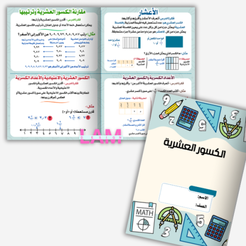 مطوية الكسور العشرية