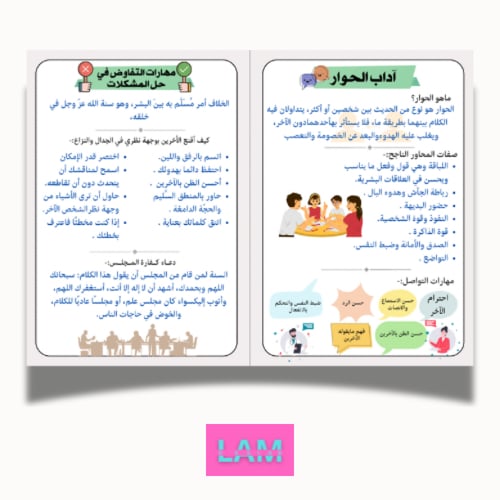 مطوية مهاراتي في الحياة