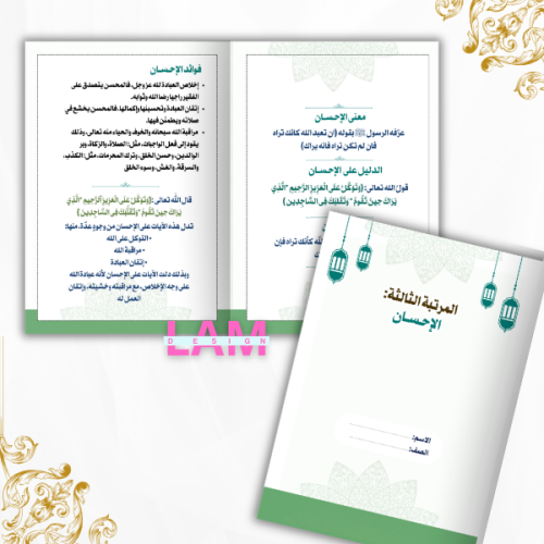 مطوية الإحسان