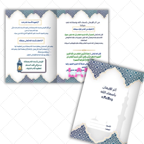 مطويات اسلامية رابع ( مجموعة الترم الثاني)