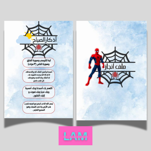 ملف انجاز سبايدر مان