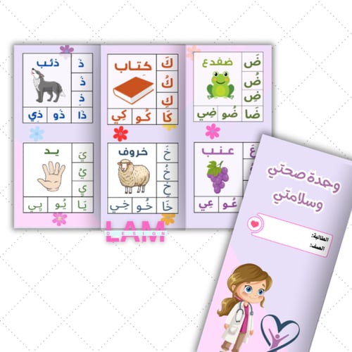 مطويات لغتي اولى الترم الثاني (بنت)