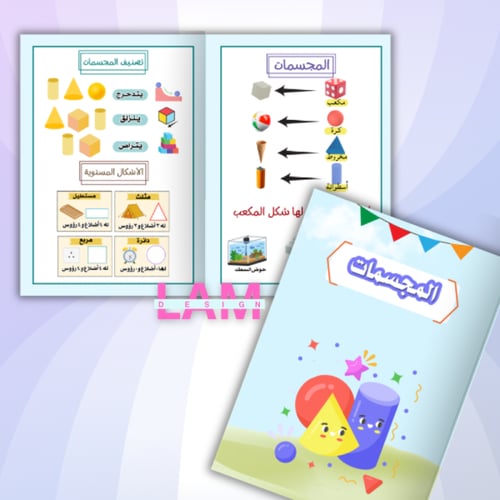 مطويات رياضيات أولى كاملة مكتوبة ٨ مطويات