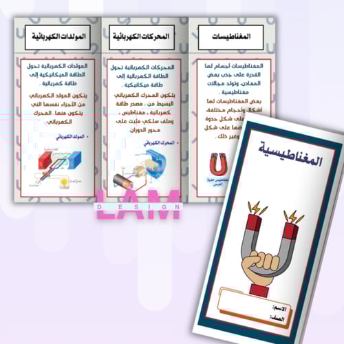 مطويات علوم رابع الترم الثاني